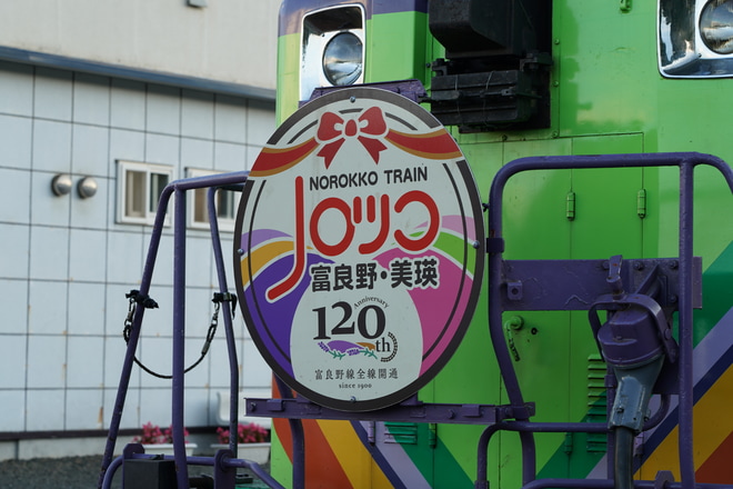 【JR北】富良野・美瑛ノロッコ号2020年の運行終了を中富良野駅で撮影した写真