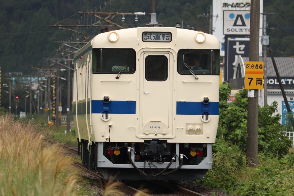 【JR九】キハ47-9078が小倉総合車両センターを出場の拡大写真