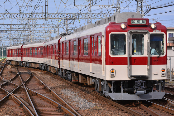 【近鉄】近鉄1200系・2430系混成のFC92試運転を名張駅で撮影した写真