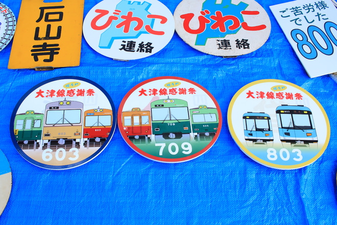 【京阪】800系803Fを使用した貸切列車を錦織車庫で撮影した写真
