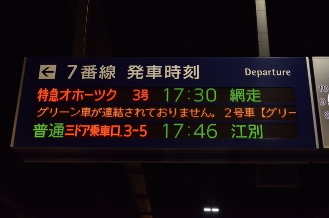 【JR北】オホーツク3号がモノクラス編成で代走を札幌駅で撮影した写真