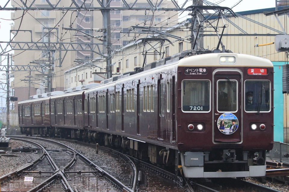 【能勢電】イベント列車『夢みるトロンボーンリサイタル電車』運転の拡大写真