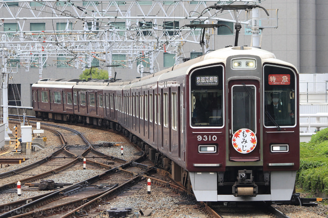 【阪急】『もみじ』(2020年)ヘッドマーク掲出を大阪梅田駅で撮影した写真