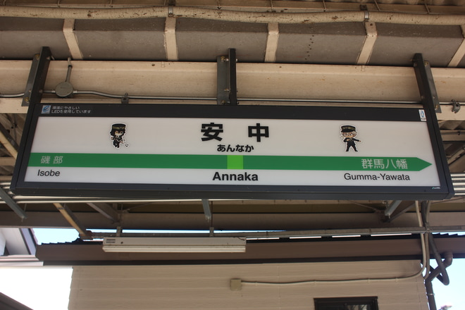 【JR東】鬼滅の刃×SLぐんま〜無限列車大作戦〜(11月HM)を安中駅で撮影した写真
