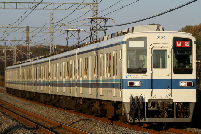【東武】8000系8150F使用の団体臨時列車運行(20201130)を静和～藤岡間で撮影した写真