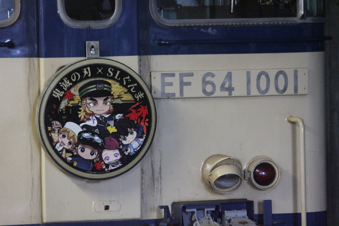 【JR東】鬼滅の刃×SLぐんま〜無限列車大作戦〜12月HMを不明で撮影した写真