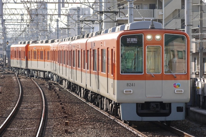 【阪神】8000系8231F神戸側ユニット出場試運転を石屋川駅で撮影した写真