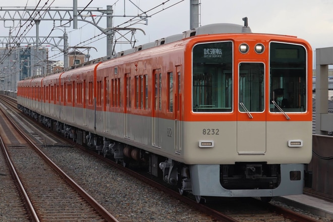 【阪神】8000系8231Fフルユニット出場試運転を魚崎駅で撮影した写真