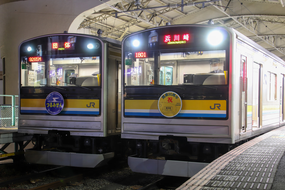 【JR東】205系ナハT18編成使用 団体臨時列車の拡大写真