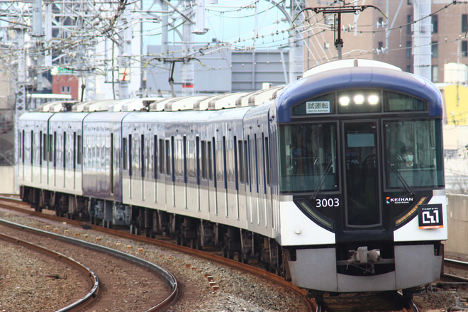 【京阪】3000系3003F プレミアムカー組み込み試運転を西三荘駅で撮影した写真