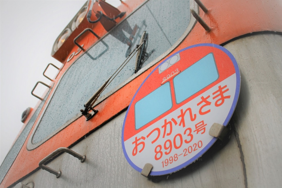 【北鉄】03系営業運転開始を記念&8903Fの撮影会の拡大写真