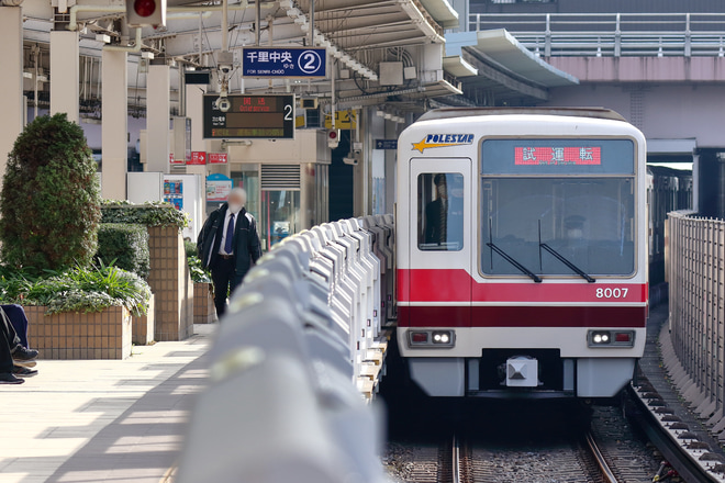 【北急】8000形8007Fが試運転(20201223)を桃山台駅で撮影した写真