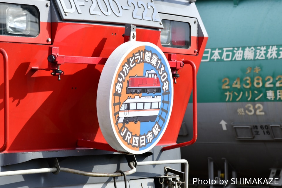 【JR貨】JR四日市駅開業130周年記念イベントの拡大写真