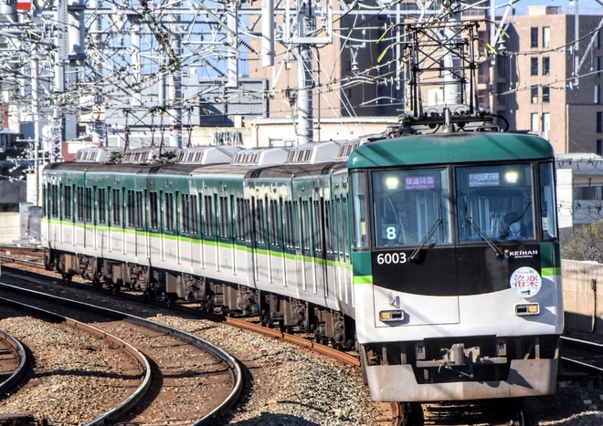 【京阪】6000系による洛楽代走運転を西三荘駅で撮影した写真