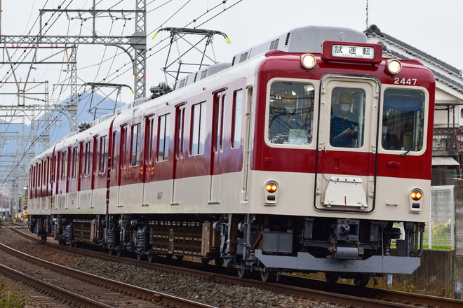 【近鉄】2430系G47出場試運転(20210105)を大和高田～松塚間で撮影した写真