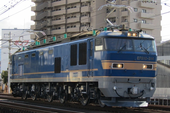 【JR貨】EF510-514広島車両所出場試運転を天神川〜向洋間で撮影した写真