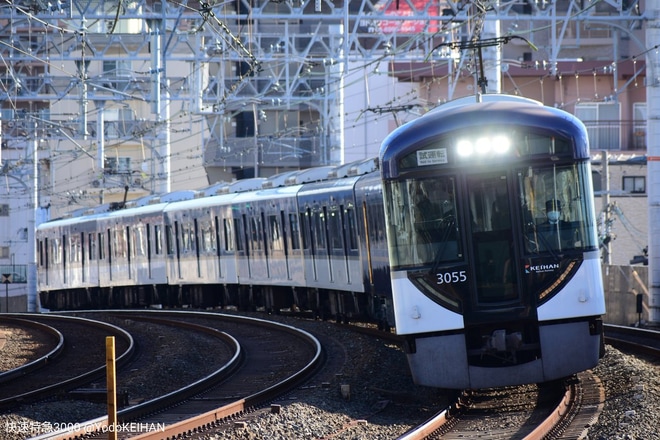 【京阪】3000系3005F プレミアムカー組み込み試運転を西三荘駅で撮影した写真