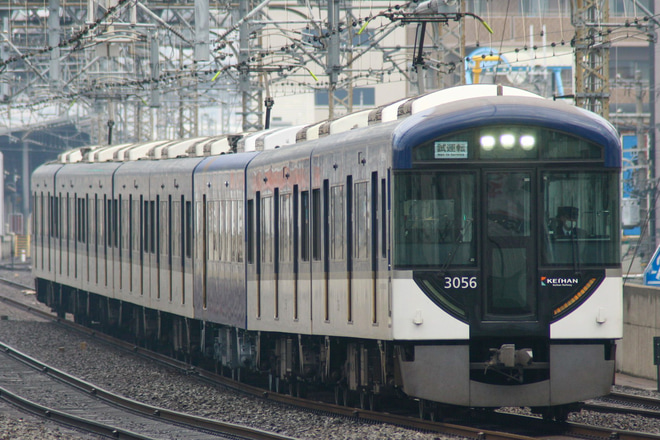 【京阪】3000系3006Fプレミアムカー組み込み試運転を土居駅で撮影した写真