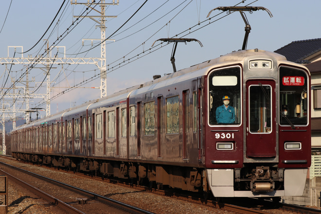 【阪急】9300系9301Fが試運転を茨木市～南茨木間で撮影した写真