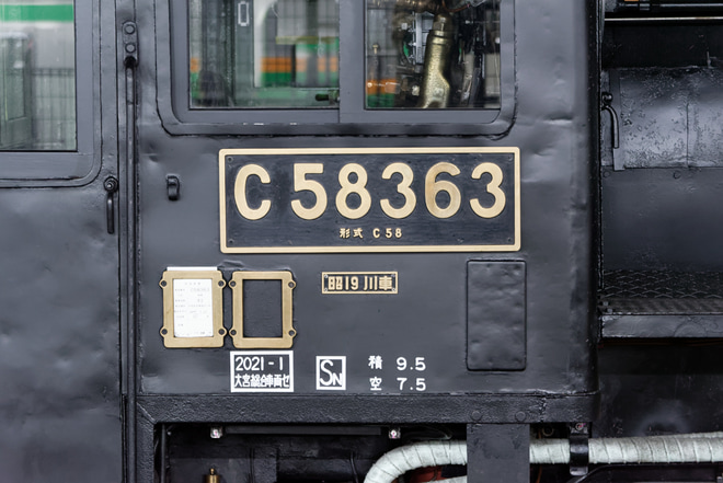 【秩鉄】C58-363大宮総合車両センター出場を大宮駅で撮影した写真