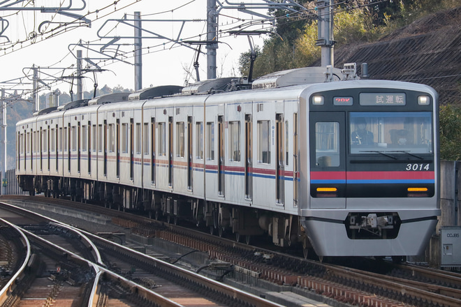 【京成】3000形3014編成による試運転列車が運転されるを成田湯川駅で撮影した写真