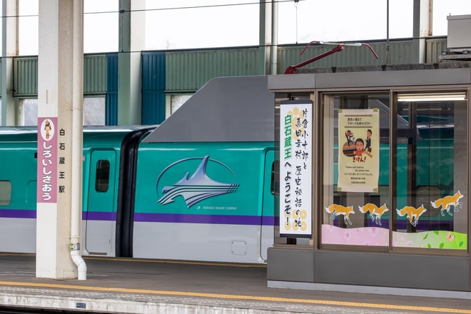 【JR北】H5系H3編成全般検査を終えて試運転を白石蔵王駅で撮影した写真