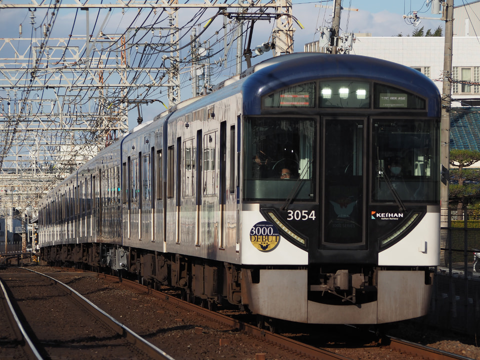 【京阪】3000系プレミアムカー運行開始の拡大写真