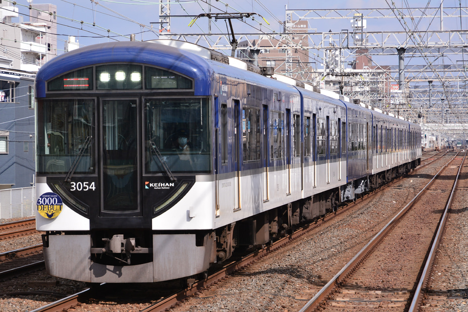 【京阪】3000系プレミアムカー運行開始の拡大写真