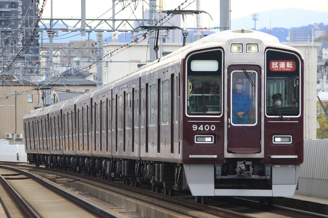 【阪急】9300系9300F出場試運転を洛西口駅で撮影した写真