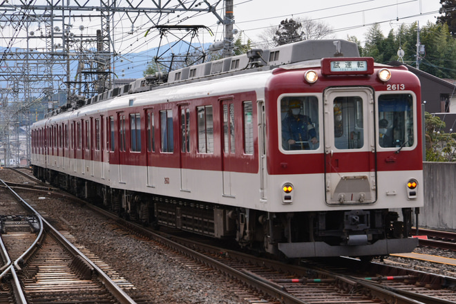 【近鉄】2610系X13が近鉄大阪線で試運転を名張駅で撮影した写真