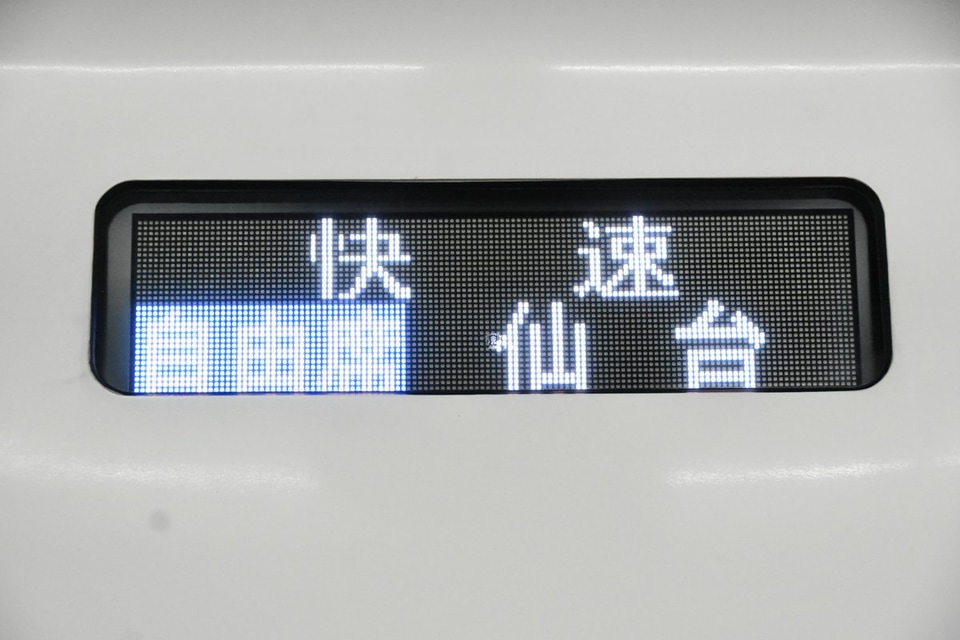 【JR東】特急「ひたち」が臨時快速として仙台まで延長運転中の拡大写真