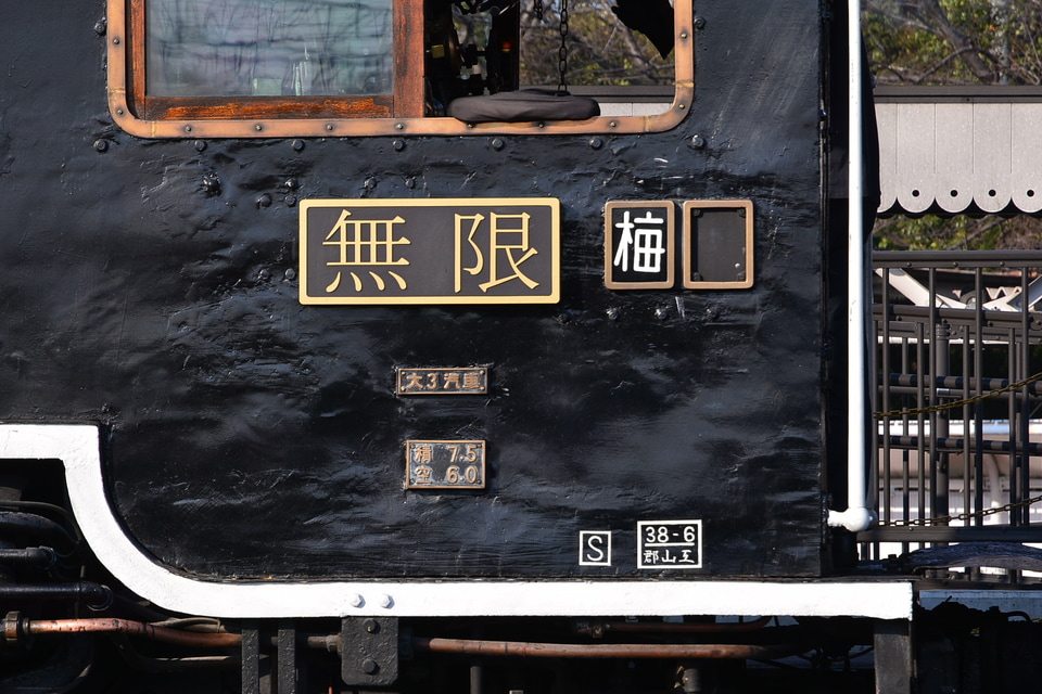 【JR西】SLスチーム号が「無限列車」仕様にの拡大写真
