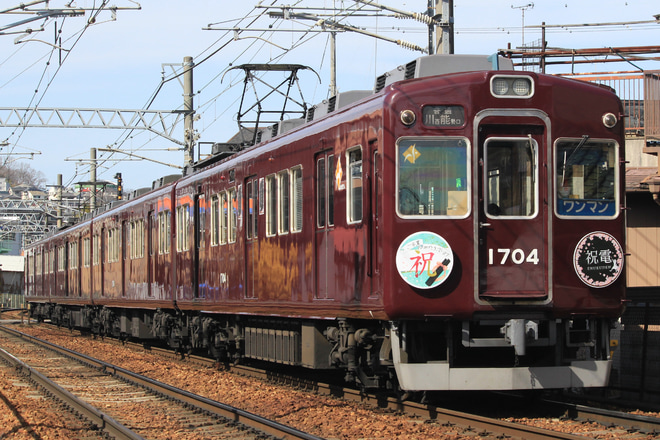 【能勢電】卒業列車『祝電』運行開始を滝山～絹延橋間で撮影した写真