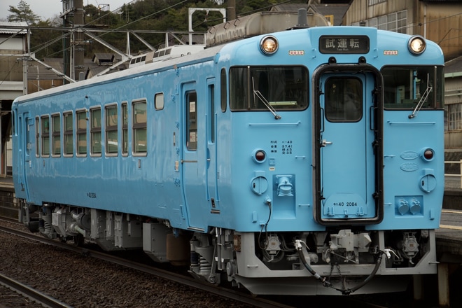 【JR西】キハ40-2084がスカイブルー色になり試運転を安来駅で撮影した写真