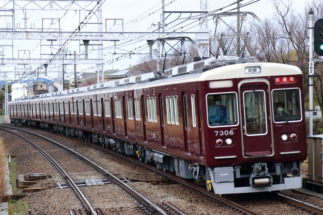 【阪急】7300系7306F 正雀工場出場試運転を西向日駅で撮影した写真