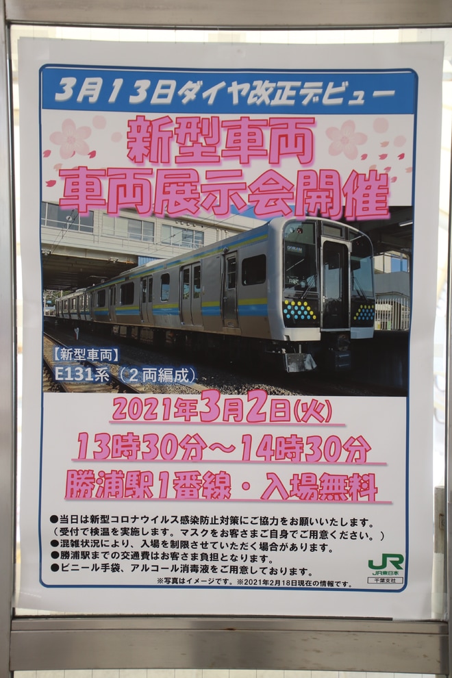 【JR東】勝浦駅にてE131系の展示会が行われる