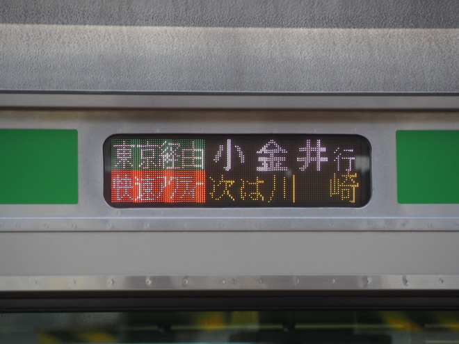 【JR東】「快速アクティー」の運行が大幅縮小を横浜駅で撮影した写真