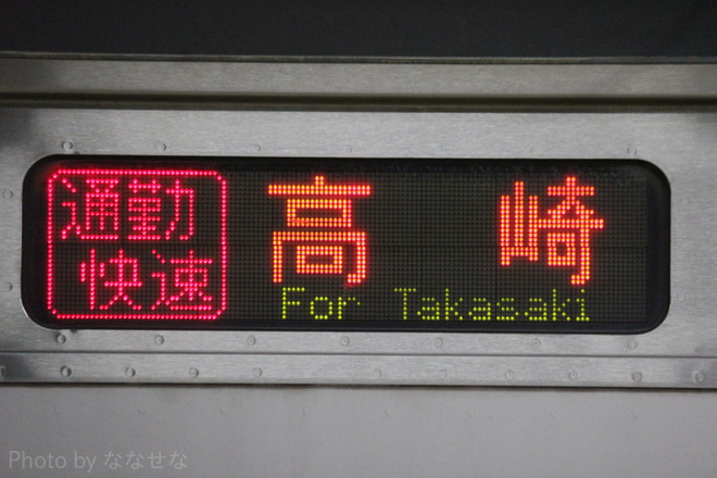 【JR東】東海道線・宇都宮線・高崎線から「通勤快速」廃止を不明で撮影した写真
