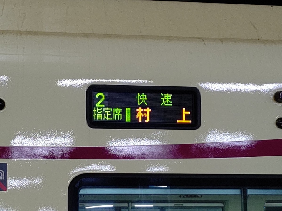 【JR東】らくらくトレイン村上運行終了の拡大写真