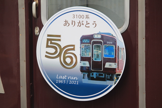 【能勢電】『3100系引退』ヘッドマーク掲出を川西能勢口駅で撮影した写真