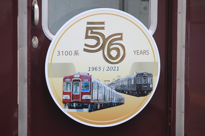 能勢電】『3100系引退』ヘッドマーク掲出 |2nd-train鉄道ニュース