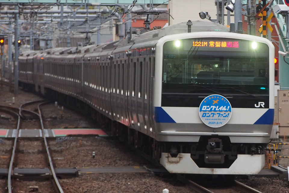 【JR東】「常磐線全線運転再開1周年」HM装着の拡大写真