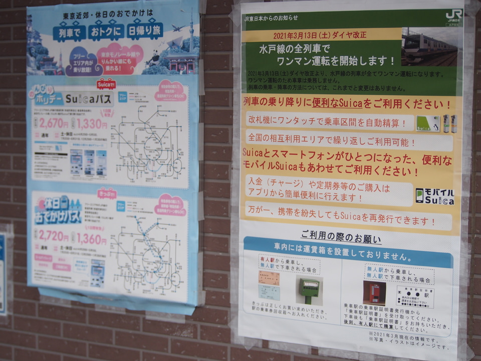 【JR東】水戸線の全列車と、常磐線友部～勝田駅間の一部列車でワンマン運転開始の拡大写真