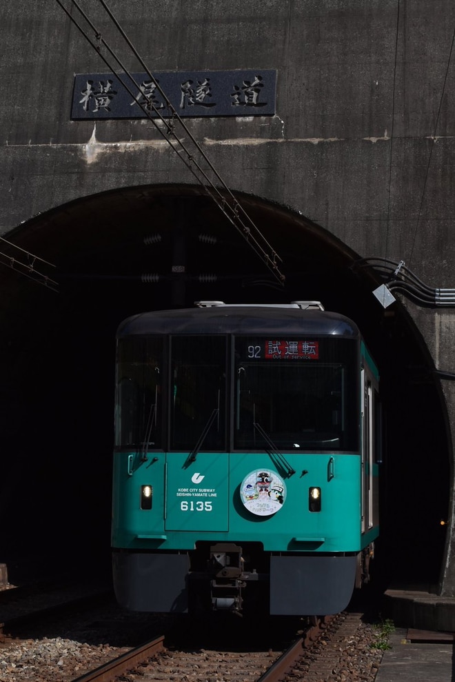 【神戸市交】6000形6135F性能確認試運転を不明で撮影した写真
