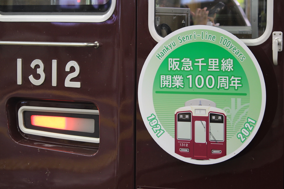 【阪急】『千里線開業100周年記念』ヘッドマーク掲出の拡大写真