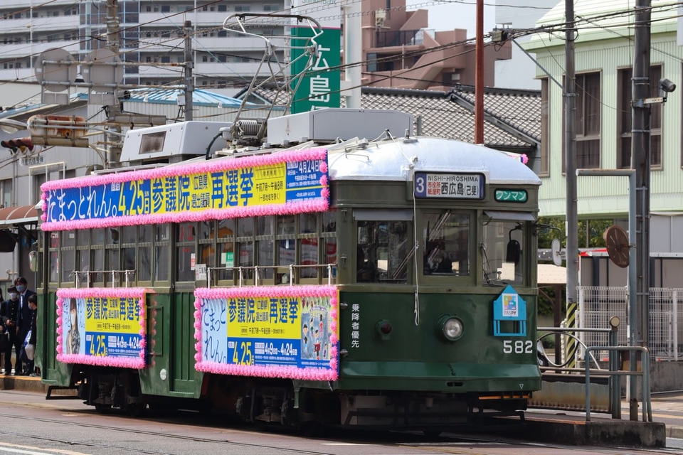 【広電】参議院再選挙に伴う花電車運行開始の拡大写真