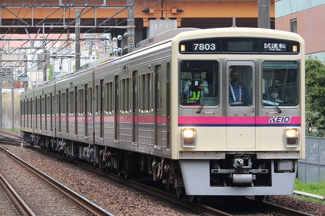 【京王】7000系7803F出場試運転を南大沢駅で撮影した写真