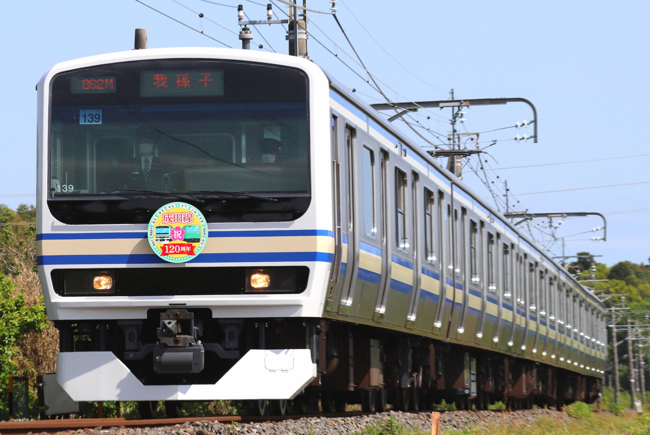 2nd-train 【JR東】E231系“成田線開業120周年記念”ラッピング車両 運行 