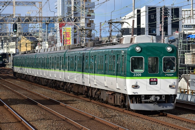【京阪】2200系による特急列車が運転を不明で撮影した写真