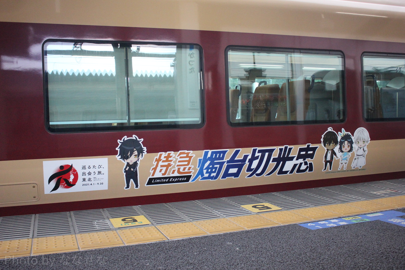 【JR東】特急 燭台切光忠がE653系K70編成を使用して運行の拡大写真